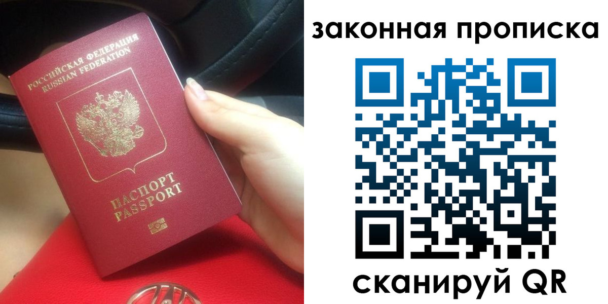 прописка законно в Волжском
