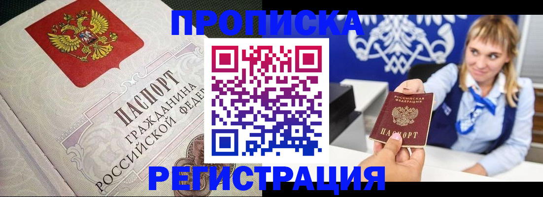 прописка поиск в Волжском