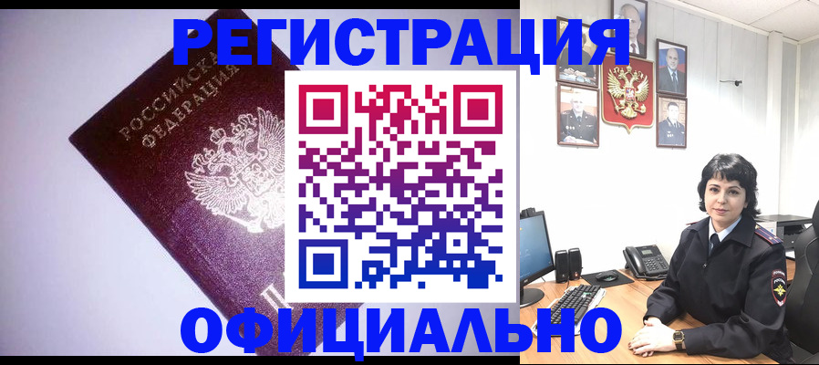 миграционный учет в Волжском