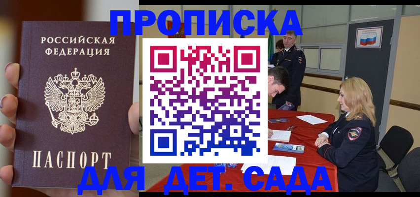 временная регистрация в Волжском