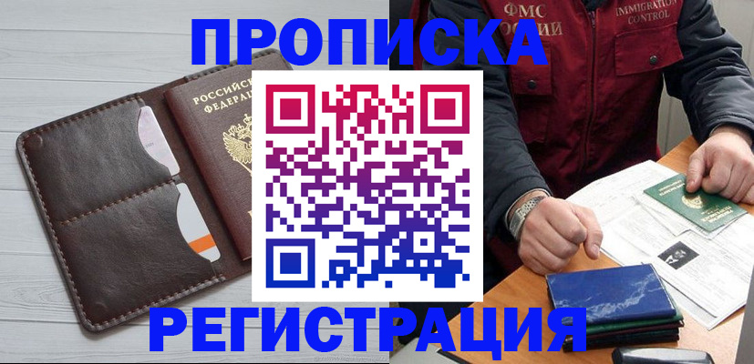 временная регистрация надежно в Волжском