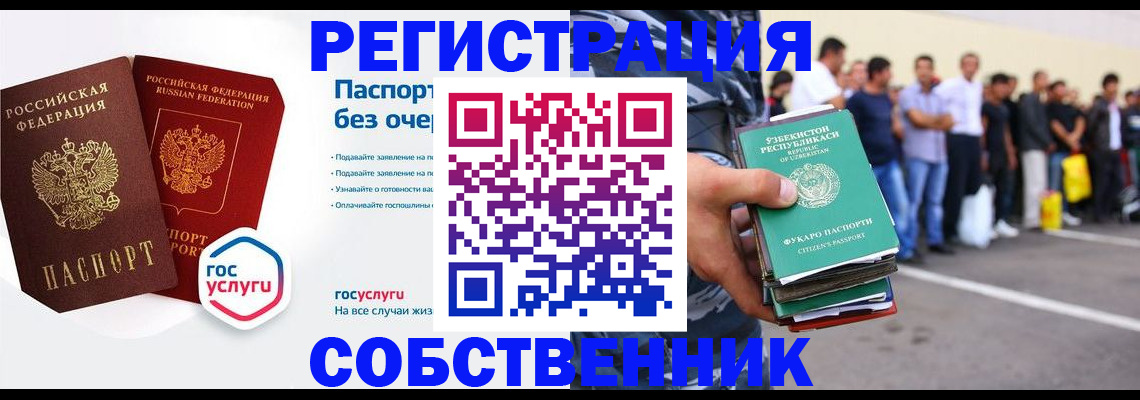 временная регистрация в Волжском